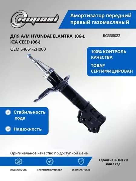 Амортизатор перед. прав. газомасляный
