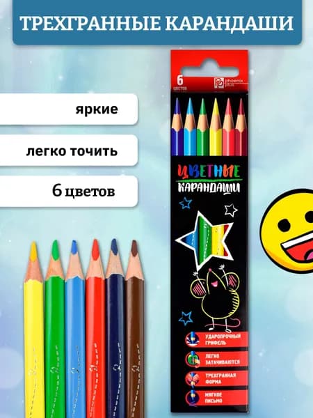 Набор цветных карандашей для рисования "МЫШКА СО ЗВЕЗДОЙ", 6 цв., трёхгранные, дерево, 3 мм, заточенные.