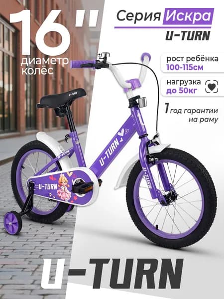 Велосипед двухколёсный/для детей/ с боковыми колесами/ Сиреневый цвет/ Колёса 16 дюймов (арт. ВЛ-2678)