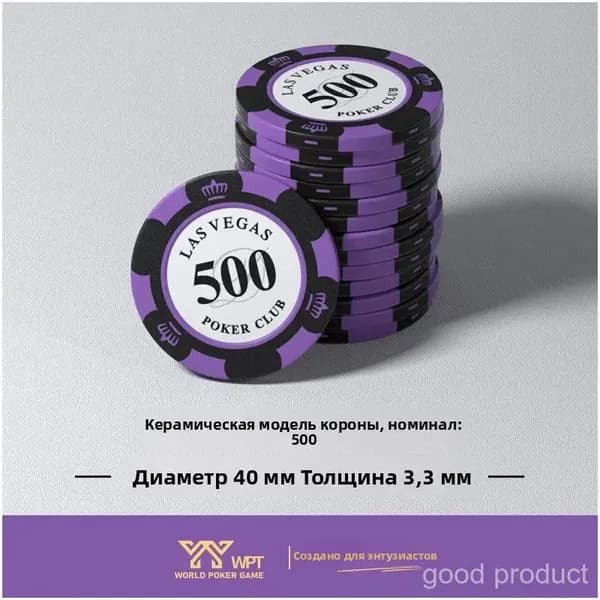 Набор покерных фишек 25 шт, 40 мм, 14 г/шт, 3-слойные (глина/пластик), Номинальная стоимость 500