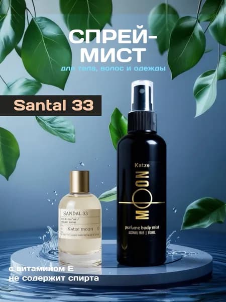 Спрей парфюмированный Santal 33 Сандал для тела мужской