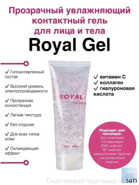 Контактный гель для кавитации, RF лифтинга, фотоэпиляции Royal