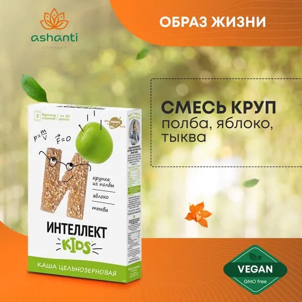 Каша детская Интеллект kids (полба, яблоко, тыква) в варочных пакетах Образ жизни Алтая, 250г