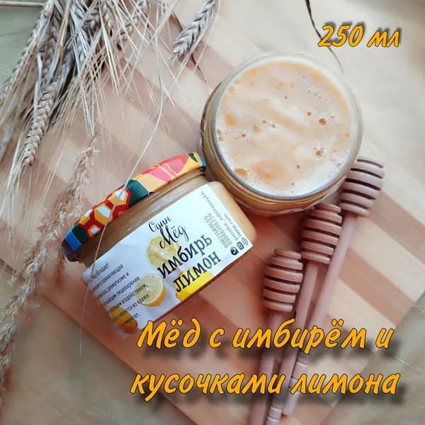 Мёд с имбирем и лимоном, 250 мл