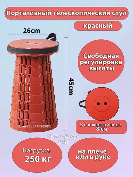 Складной стул