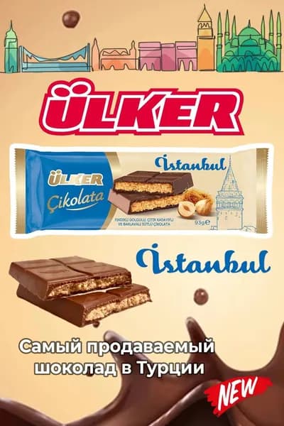 Ulker Istanbul 93г. Восточный молочный шоколад с орехами и хрустящей кадайфой