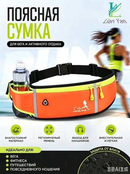 БЛИК ВОЛНЫ Сумка для бега