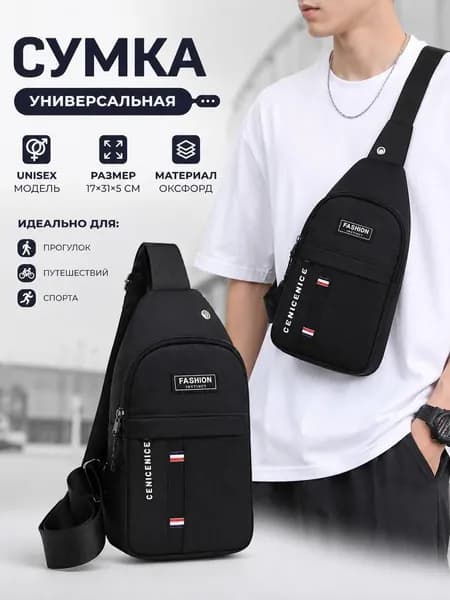 Сумка спортивная