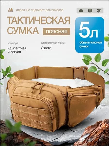 Сумка тактическая