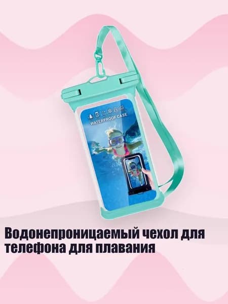 Водонепроницаемый чехол для телефона для плавания, Зеленый