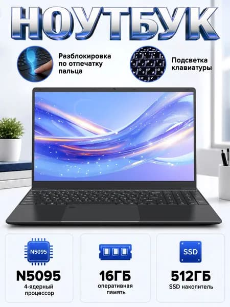 E95 Ноутбук 15.6", Intel Celeron N5095A, RAM 16 ГБ, SSD 512 ГБ, Intel UHD Graphics, Windows Pro, (E95), черный, Русская раскладка