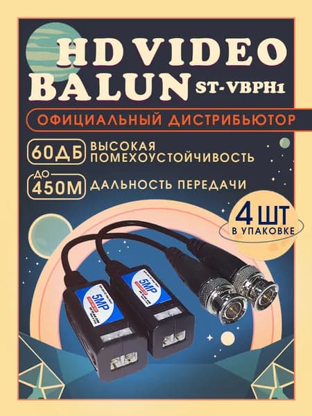 Приемопередатчик видеосигнала по витой паре пассивный ST-VBPH1 (В.2) Spacetechnology (комплект 2уп)