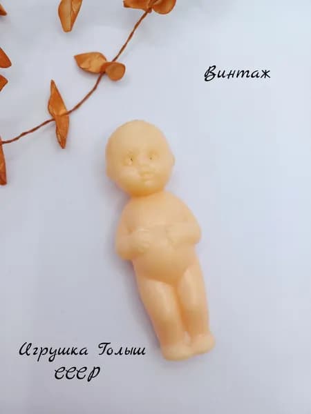 Игрушка коллекционная Кукла Пупс / Голыш винтажный, пластик, СССР