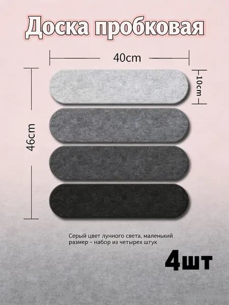 Доска пробковая 40 x 10 см