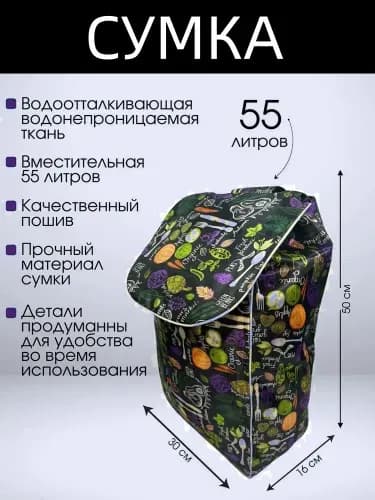 Сумка тележка