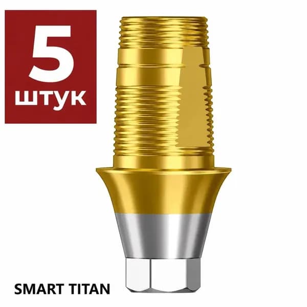 Титановое основание совместимое с TiN GEO, с имплантами Osstem Regular 2.0. Титановое основание TO GM OS-R 20 Комплект 5 штук