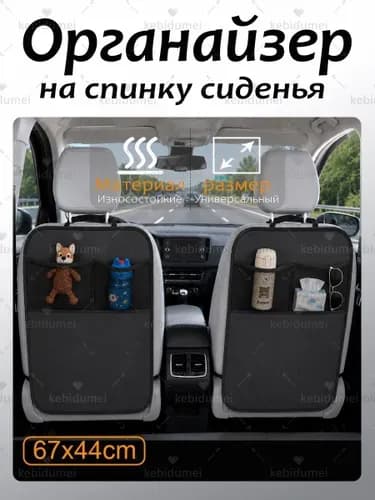 Органайзер на сиденье авто с карманами Защитная накидка на спинку сиденья автомобиля