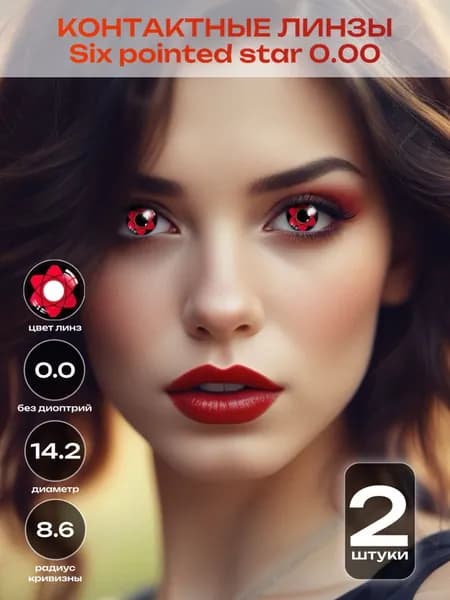 Frishka Цветные контактные линзы, 0.00, 8.6, 3 месяца