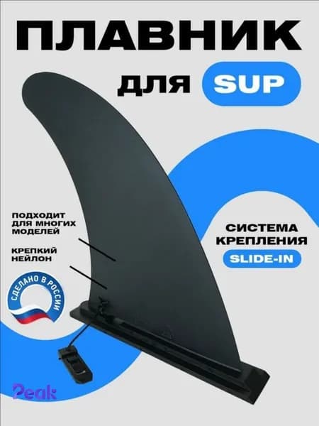 Плавник для серфинга
