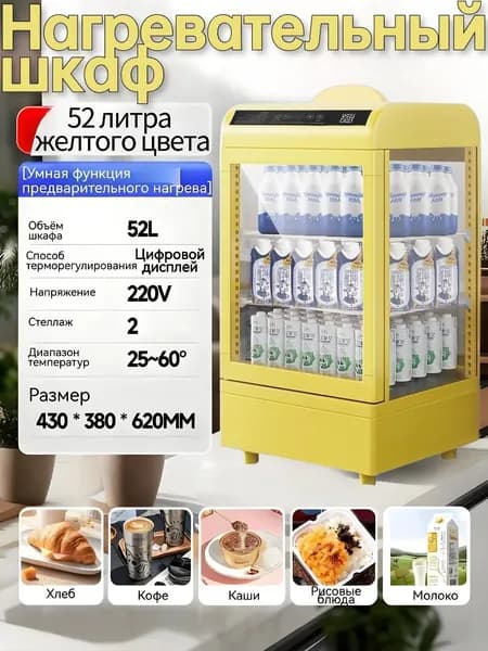 Многофункциональный шкаф для подогрева напитков и продуктов питания объемом 52 л с системой подогрева PTC и цифровым контролем температуры