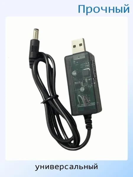 Бустерный USB-кабель 5 12 В с защитой от перегрузки