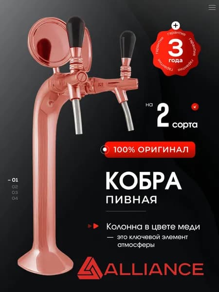 Пивная колонна кобра на 2 сорта, с кранами и медальонами