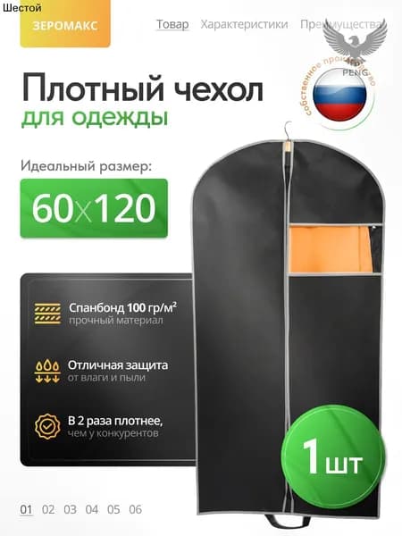 Чехол для одежды Чехол для одежды 120x60 см, 1 шт