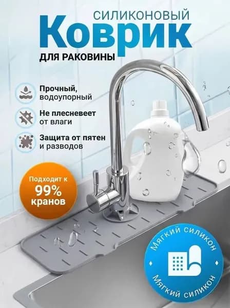 Коврик для раковины 37 см х 14 см, 1 шт
