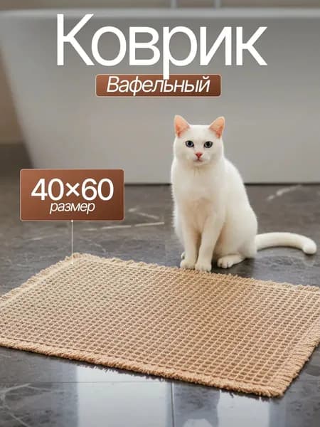 Андруа Фамиль Коврик для ванной 40x60 см