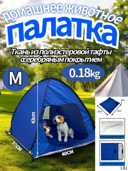 Складная палатка для домашних животных, легко монтируется, легкая в переноске, синяя, 40*37*47 см, размер M