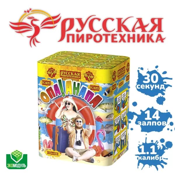 Фейерверк "Опа! Анапа!" (14 залпов)