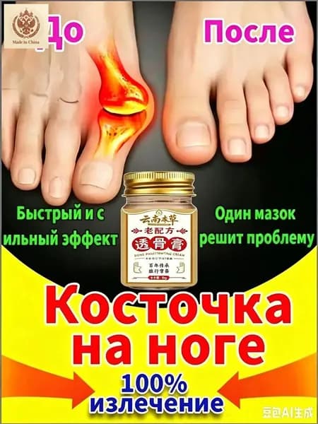 Мазь при вальгусной деформации косточки обезболивающая 55 г