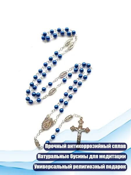 Розарий с крестом