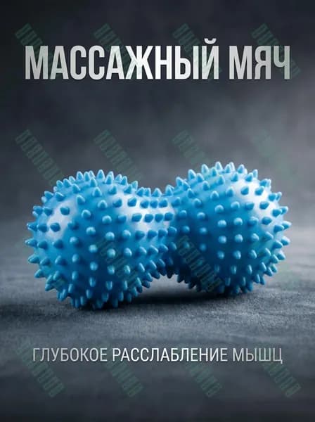 Массажер спортивный