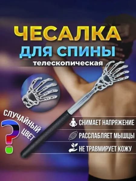 Ручной массажер для тела чесалка для спины чёрная, телескопическая 21-58 см ( массажер для шеи и плеч, головы и н