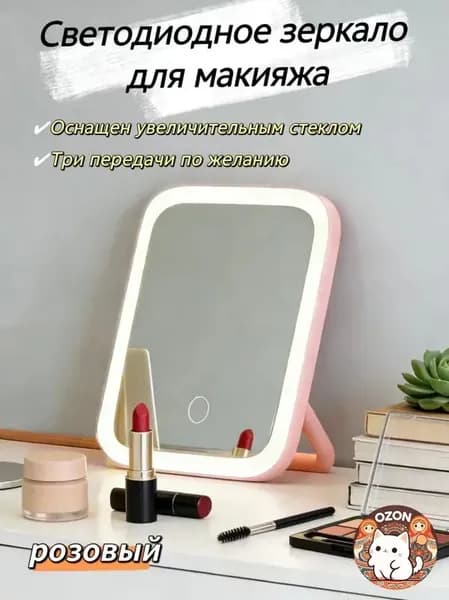 Зеркало гримерное, 14.6 см х 18.6 см, 1 шт