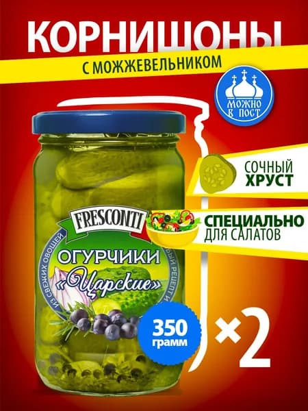 Корнишоны маринованные с можжевельником Fresconti огурцы 350 гр 2 банки