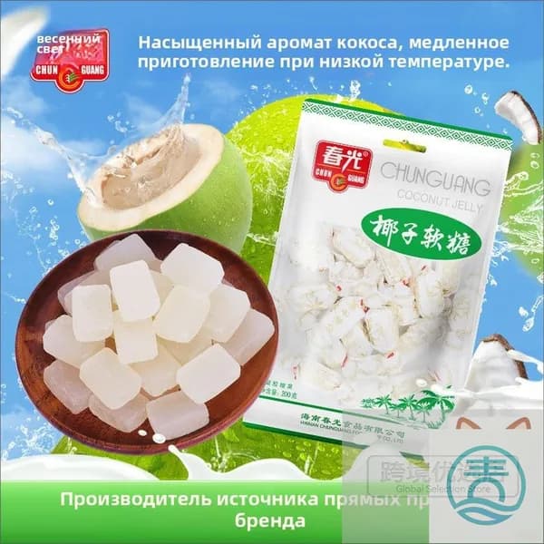 Хайнань Chunguang Кокосовая помадка 200г ,Кокосовые мягкие конфеты