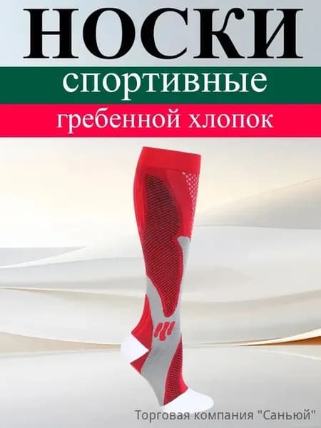 Гольфы женские, мужские, 1 пара
