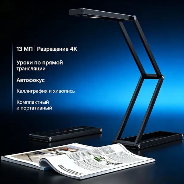 Viisan Сканер P4U 13MP 4K сканер документов,Подходит для обучения рисованию вживую/для занятий дома., черный