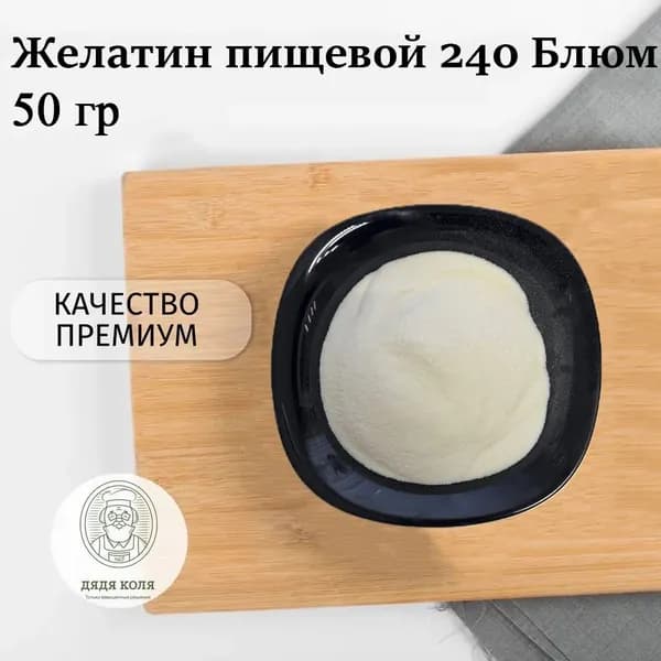 Желатин пищевой свиной прозрачный 240 блюм (50г)