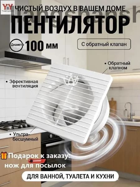 Бесшумный вентилятор 100 мм 80 м /ч белый
