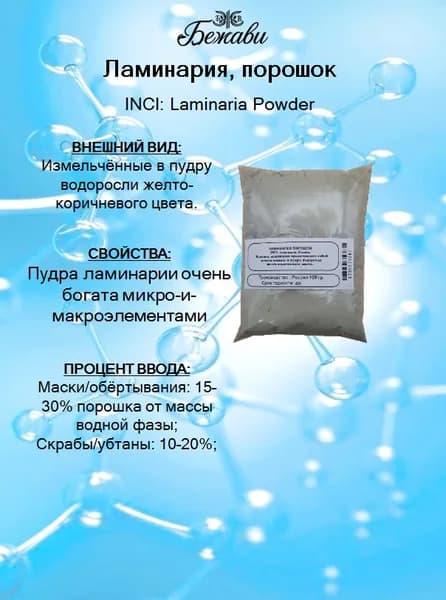 Ламинария, порошок 100 гр.