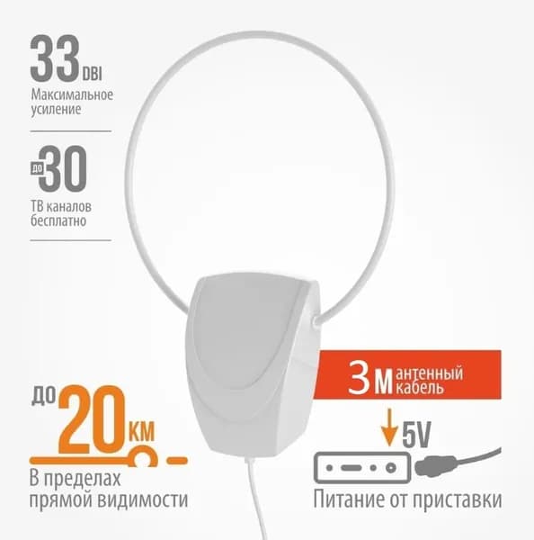 Антенна комнатная РЭМО BAS-5152-5V ИРГИЗ (активная, 33 дБ, DVB-T2, до 20км, 3м)