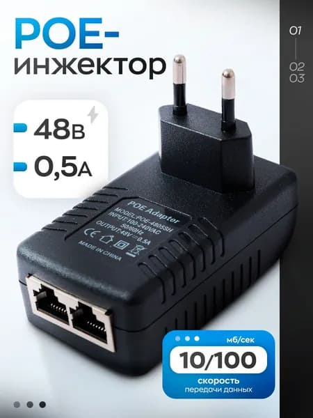 PoE инжектор; poe инжектор 48V; 48 вольт 0,5 ампер, 4805SH