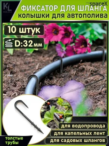 Набор фиксаторов для шланга, держатель системы полива