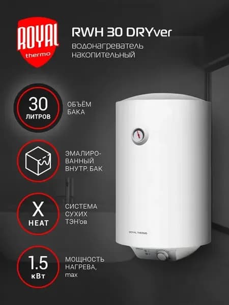 Водонагреватель RWH 30 DRYver