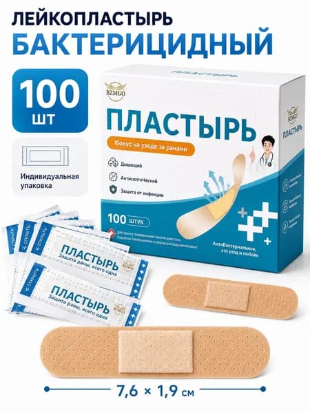 100 шт. Водонепроницаемый бактерицидный лейкопластырь