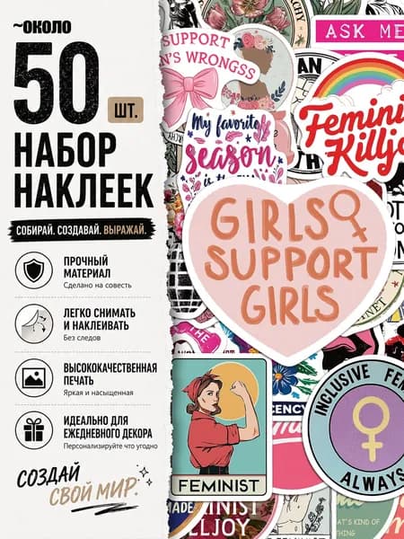 Стикеры 50 шт., листов: 50