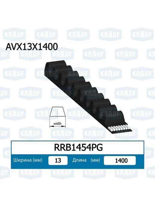 Ремень клиновой RRB1454PG Hyundai, Lancia, Toyota